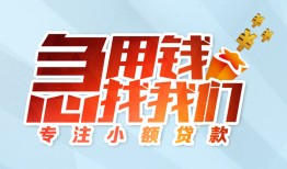 东莞生意身份证抵押贷款-东莞生意社保信用贷款-东莞生意短借私借空放