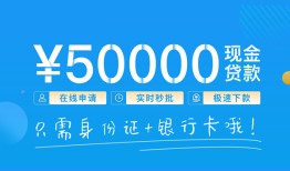 东莞生意私人放款联系方式-东莞生意个人放款-东莞生意短借当天借钱