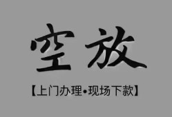 东莞生意短借私借空放-东莞生意贷款公司电话号码-东莞生意正规个人借贷