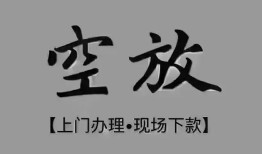 东莞生意短借私借空放-东莞生意贷款公司电话号码-东莞生意正规个人借贷