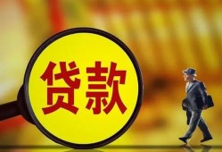 东莞生意贷款私人贷款-东莞生意私人工程贷款-东莞生意资金短借