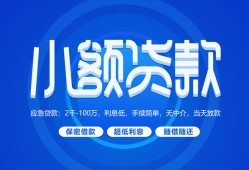 东莞生意个人借贷好吗-东莞生意私人放款-东莞生意贷款包过当天放款