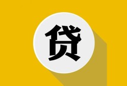 东莞生意私借空放不考察-东莞生意借贷私人-东莞生意贷款只要身份证贷款
