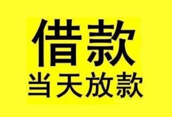 东莞生意贷款当天放款-东莞生意地区身份证贷款-东莞生意正规个人借贷