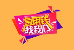 东莞生意空放贷款-东莞生意急用钱找我-东莞生意民间私借