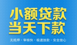 东莞生意私人工程贷款-东莞生意民间小额借贷-东莞生意私借空放不考察