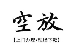 东莞生意短借私借空放-东莞生意水钱-东莞生意哪里可以借私借