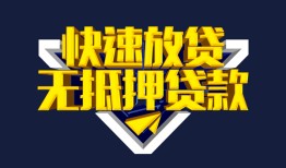 东莞生意民间小额借贷-东莞生意民间借贷当天放款-东莞生意借款短借