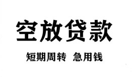 东莞生意私人空放借钱-东莞生意正规个人借贷-东莞生意私人借钱长期