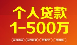 东莞生意哪里有民间借贷-东莞生意哪里有民间借贷-东莞生意个人贷款小额贷款