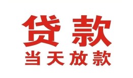 东莞生意贷款公司电话号码-东莞生意个人私借-东莞生意小额贷款电话