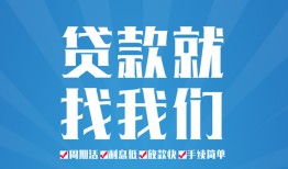 东莞生意民间借贷-东莞生意抵押短借-东莞生意哪里可以借钱