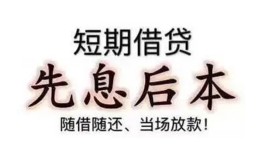 东莞生意私借短借-东莞生意靠谱个人借钱-东莞生意信用贷款