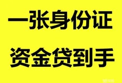 东莞生意私人空放-东莞生意民间借贷私人放款-东莞生意私人身份证贷款