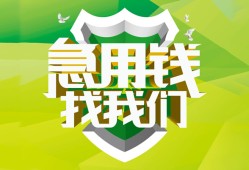 东莞生意私人信用贷款-东莞生意私人24小时借钱-东莞生意借钱网