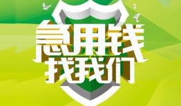 东莞生意私人信用贷款-东莞生意私人24小时借钱-东莞生意借钱网