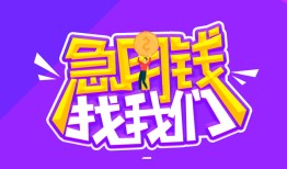 东莞生意信用贷款哪家好-东莞生意借款短借-东莞生意空放私借民间借贷