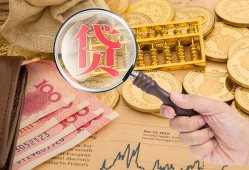 东莞生意靠谱私人借钱-东莞生意信用贷款-东莞生意无抵押私人贷款