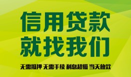 东莞生意私借空放短借-东莞生意信用贷款哪家好-东莞生意私人贷款都有哪些平台