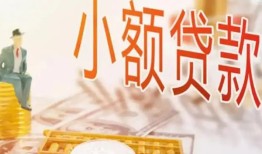 东莞生意短借私借空放-东莞生意空放私借民间借贷-东莞生意个人贷款联系电话