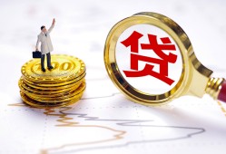 东莞生意民间大额借贷-东莞生意民间私人借贷-东莞生意小额短借