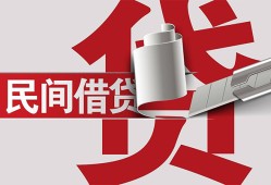 东莞生意二次抵押贷款-东莞生意哪里有小额贷款-东莞生意私人空放二次私借