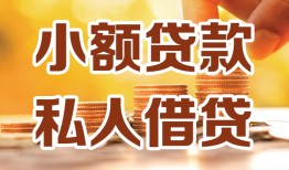 东莞生意贷款私借空放-东莞生意私借空放先息后本-东莞生意私借空放短借