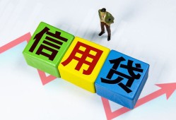 东莞生意贷款银行-东莞生意小额贷款公司-东莞生意贷款包过当天放款