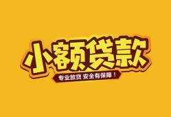 东莞生意短借当天借钱-东莞生意信用贷款办理-东莞生意私人借钱