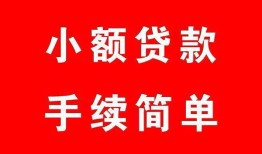 东莞生意民间私人借贷-东莞生意小额贷款-东莞生意民间小额借贷