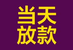 东莞生意个人小额贷款-东莞生意贷款私人贷款-东莞生意借钱小贷