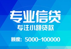 东莞生意民间小额借贷-东莞生意小额空放-东莞生意社保信用贷款