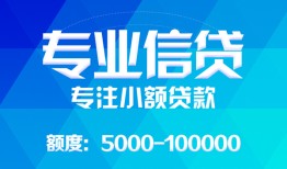 东莞生意民间小额借贷-东莞生意小额空放-东莞生意社保信用贷款
