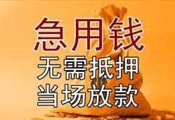 东莞生意私借空放不考察-东莞生意民间借贷无抵押-东莞生意小额个人借贷