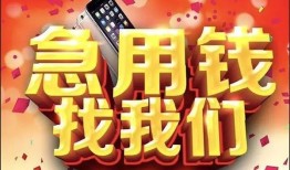 东莞生意小额贷款当天放款-东莞生意短借私借空放-东莞生意无抵押信用贷款