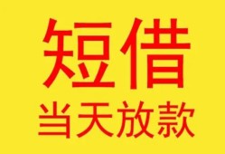 东莞生意民间小额借贷-东莞生意民间大额借贷-东莞生意私借空放短借