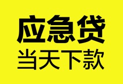 东莞生意私借空放短借-东莞生意无抵押私借空放-东莞生意民间小额借贷