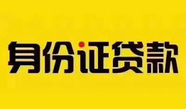 东莞生意民间借贷网-东莞生意民间私人借贷-东莞生意24小时上门放款