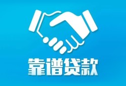 东莞生意哪里有小额贷款-东莞生意私人放空借贷-东莞生意空放私借民间借贷
