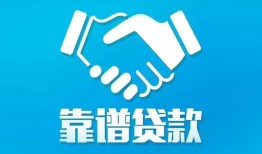 东莞生意哪里有小额贷款-东莞生意私人放空借贷-东莞生意空放私借民间借贷
