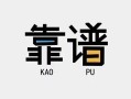 东莞生意私借空放-东莞生意急用钱找我-东莞生意民间短期私借借款