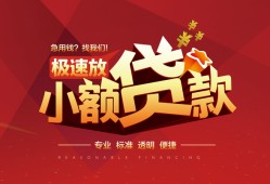 东莞生意短期空放小额贷款-东莞生意空放私借民间借贷-东莞生意贷款空放