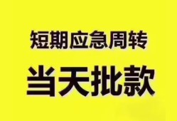 东莞生意地区公积金信用贷款-东莞生意贷款包过当天放款-东莞生意私借空放直接上门