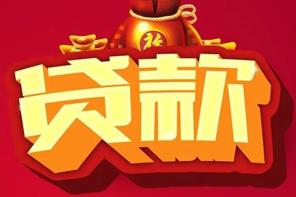 东莞生意民间无抵押借钱