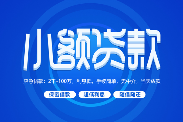 东莞生意个人借贷好吗