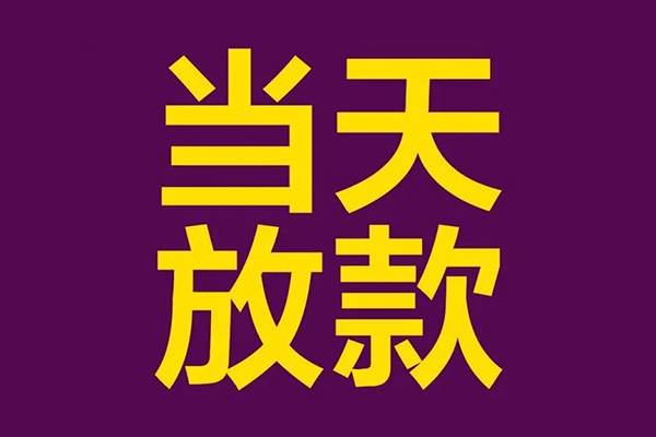 东莞生意个人小额贷款
