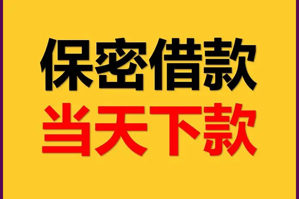 东莞生意信用贷款