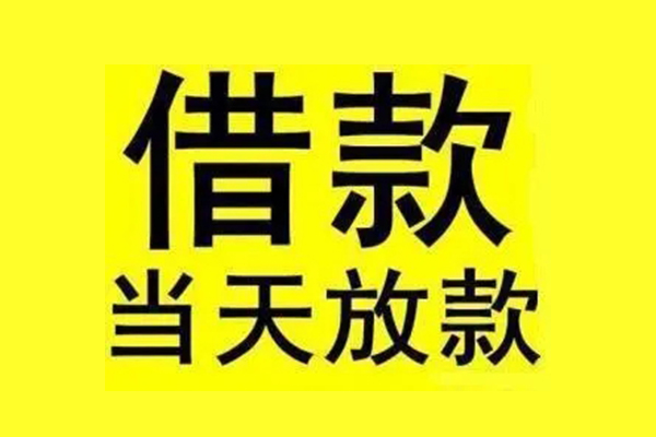 东莞生意短借短拆
