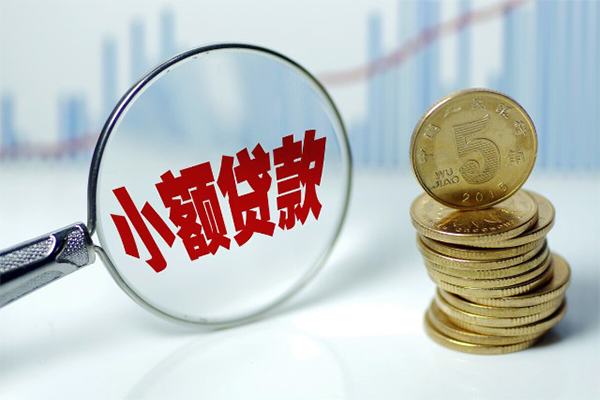 东莞生意哪里可以小额贷款