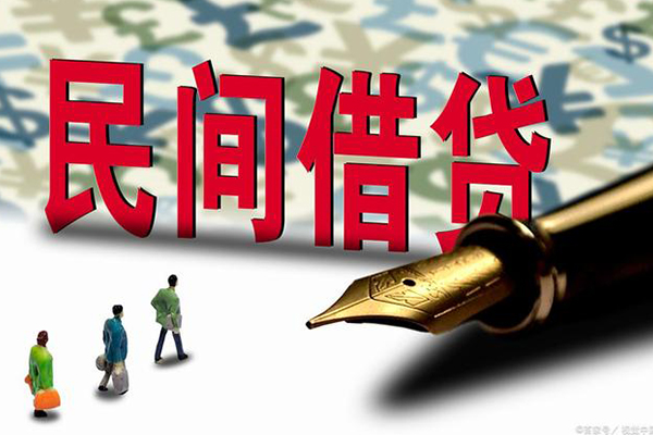 东莞生意民间借贷款
